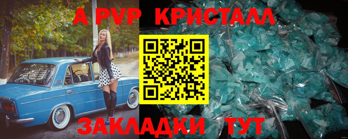 A PVP крисы CK Новосибирск