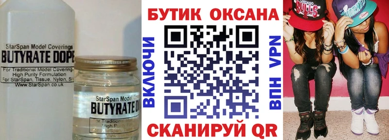 БУТИРАТ вода  продажа наркотиков  Новосибирск 