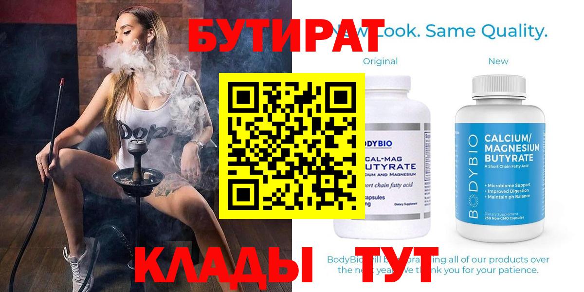Бутират вода  Вход с VPN  Новосибирск 