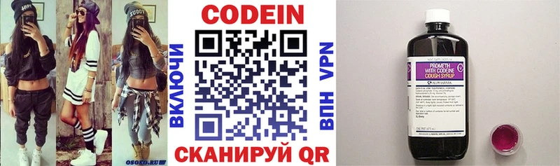Codein напиток Lean (лин)  закладка  Новосибирск 