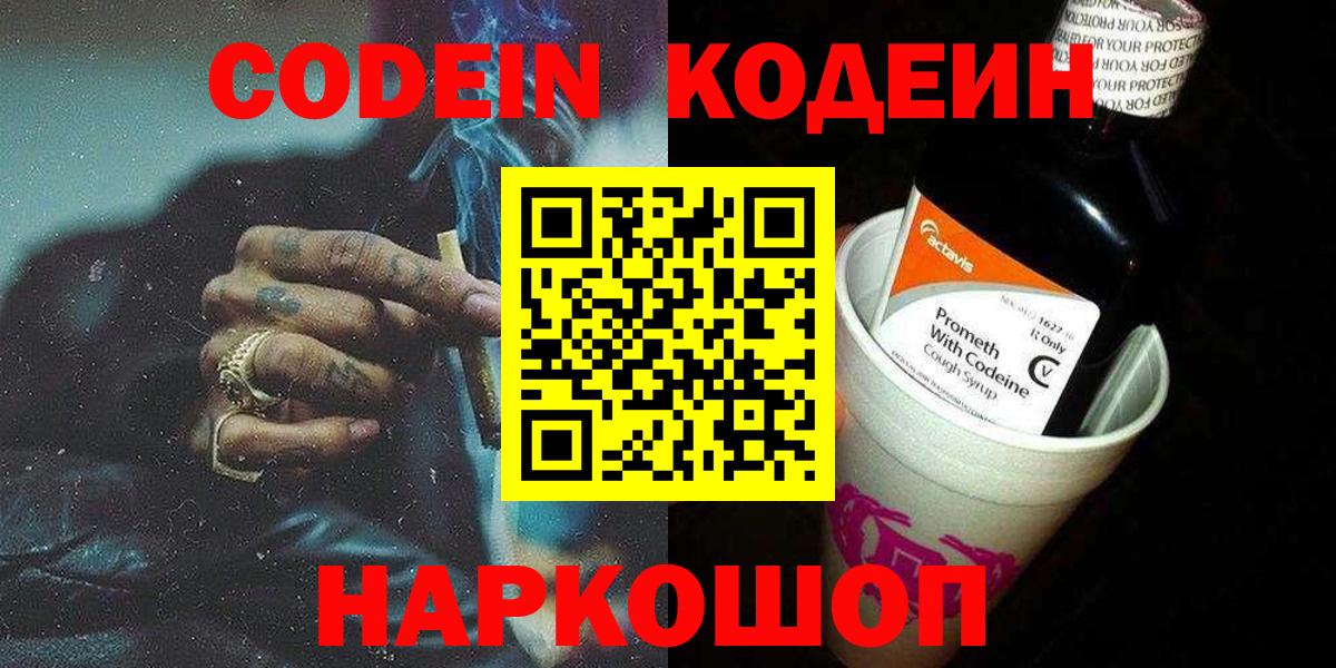 Кодеиновый сироп Lean напиток Lean (лин)  хочу   Новосибирск  Вход с VPN 