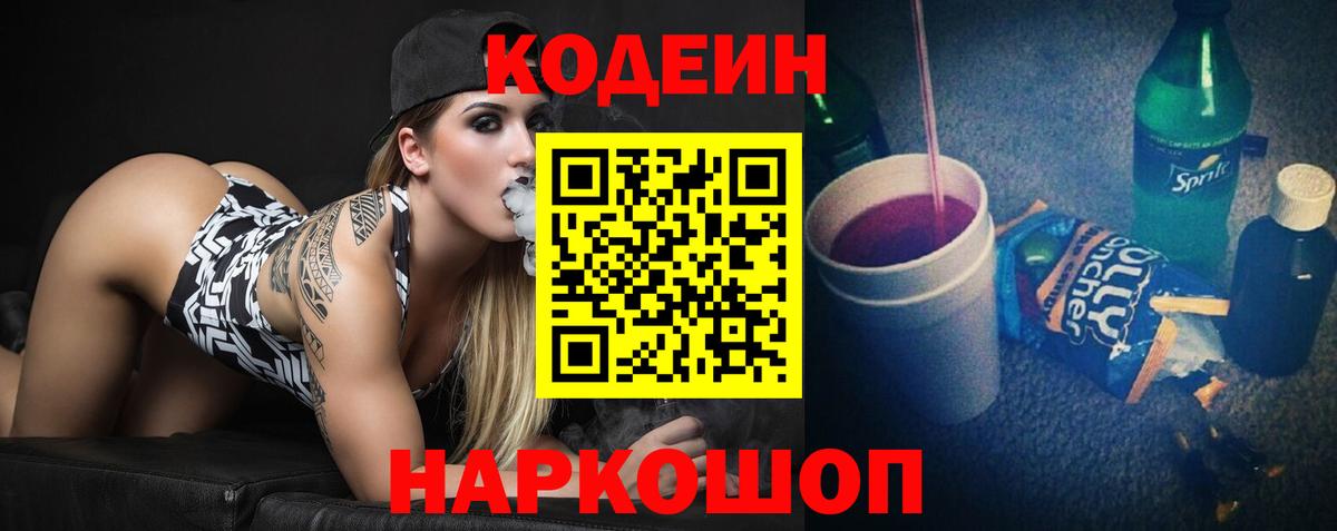 Кодеиновый сироп Lean Purple Drank Новосибирск