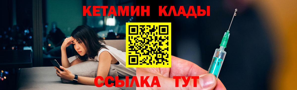 Кетамин VHQ  Кетамин ketamine  Вход с VPN  Новосибирск 
